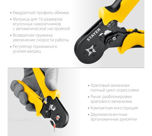 STAYER 0.25-10 мм², для втулочных наконечников, пресс-клещи CS-10 44447 Professional