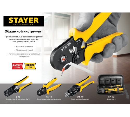 STAYER 0.25-10 мм², для втулочных наконечников, пресс-клещи CS-10 44447 Professional