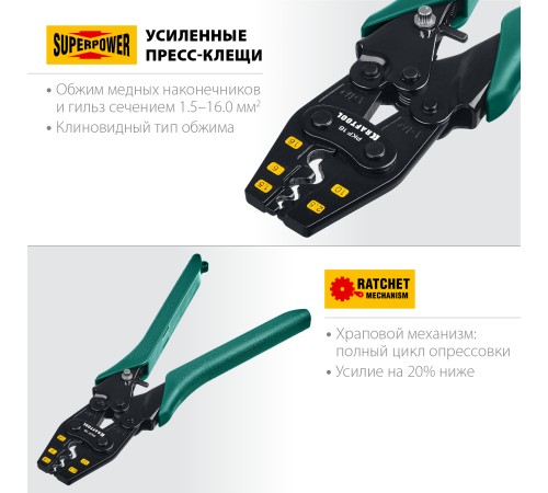 KRAFTOOL для медных наконечников и гильз, усиленные пресс-клещи PKF-16 45466 KRAFTOOL для медных наконечников и гильз, усиленные пресс-клещи PKF-16 45466