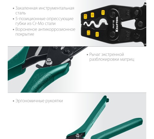 KRAFTOOL для медных наконечников и гильз, усиленные пресс-клещи PKF-16 45466 KRAFTOOL для медных наконечников и гильз, усиленные пресс-клещи PKF-16 45466