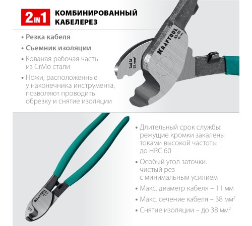 KRAFTOOL 210 мм, до 11 мм, кабелерез KS-20 23333-20 KRAFTOOL 210 мм, до 11 мм, кабелерез KS-20 23333-20