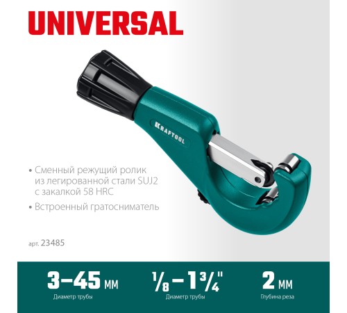 KRAFTOOL 3-45 мм, труборез 23485 KRAFTOOL 3-45 мм, труборез 23485