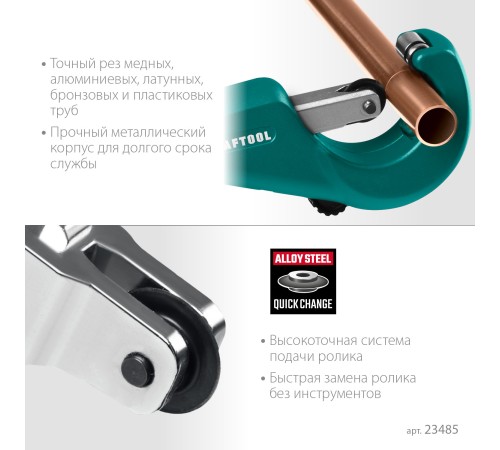 KRAFTOOL 3-45 мм, труборез 23485 KRAFTOOL 3-45 мм, труборез 23485
