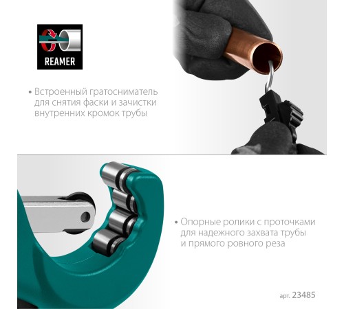 KRAFTOOL 3-45 мм, труборез 23485 KRAFTOOL 3-45 мм, труборез 23485
