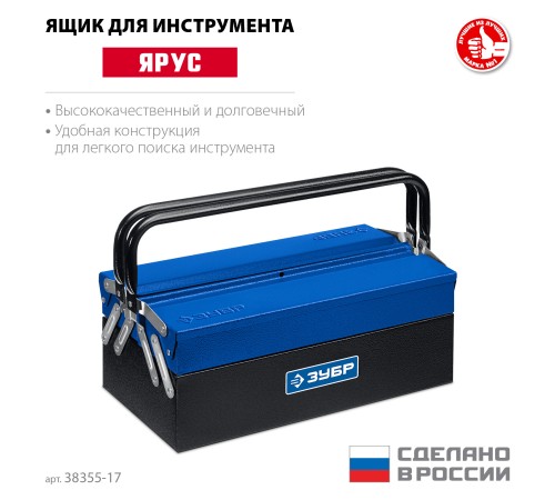 ЗУБР ЯРУС-3/17, 430 х 210 х 155 мм, (17″), Металлический раздвижной ящик для инструментов, Профессионал (38355-17) ЗУБР ЯРУС-3/17, 430 х 210 х 155 мм, (17″), Металлический раздвижной ящик для инструментов, Профессионал (38355-17)