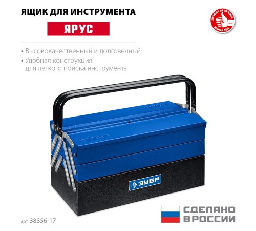 ЗУБР ЯРУС-5/17, 430 х 210 х 205 мм, (17″), Металлический раздвижной ящик для инструментов, Профессионал (38356-17) ЗУБР ЯРУС-5/17, 430 х 210 х 205 мм, (17″), Металлический раздвижной ящик для инструментов, Профессионал (38356-17)