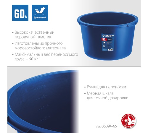 ЗУБР 60 л, первичный высокопрочный пластик, усиленный круглый строительный таз (06094-65) ЗУБР 60 л, первичный высокопрочный пластик, усиленный круглый строительный таз (06094-65)