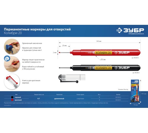 ЗУБР Колибри-20 черный, наконечник L 20 мм, ᴓ 2 мм, перманентный маркер для отверстий (06328-2)