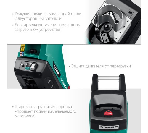 ЗУБР 2300 Вт, электрический садовый измельчитель (ЗИЭ-40-2300) ЗУБР 2300 Вт, электрический садовый измельчитель (ЗИЭ-40-2300)