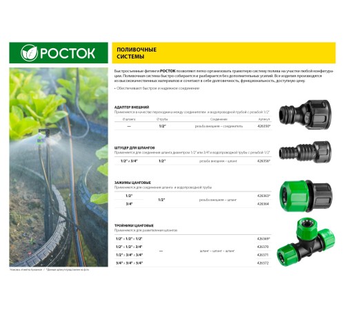 РОСТОК 1/2 РОСТОК 1/2