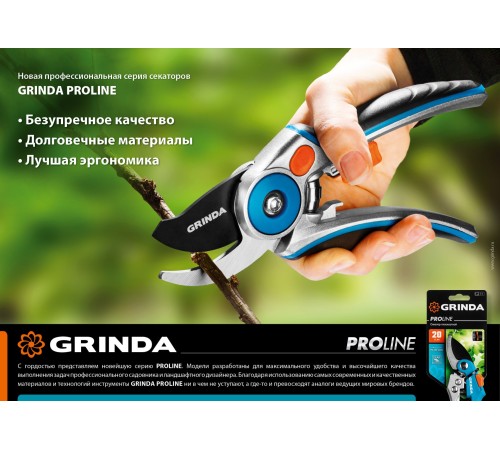 GRINDA 210 мм, с двухкомпонентными рукоятками, плоскостной секатор 423459 GRINDA 210 мм, с двухкомпонентными рукоятками, плоскостной секатор 423459