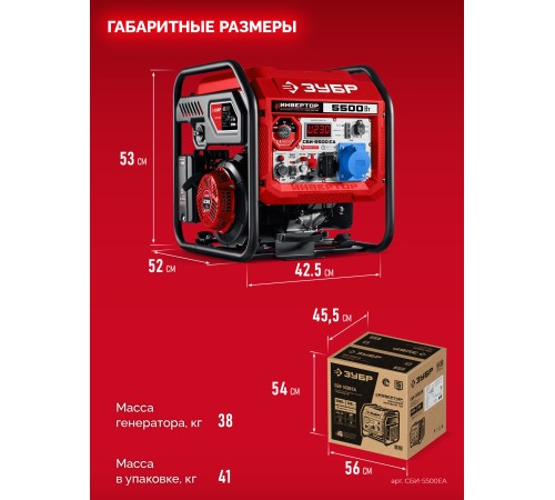 ЗУБР 5500 Вт, инверторный генератор с электростартером и розеткой АВР (СБИ-5500ЕА)