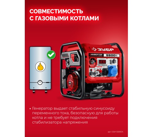 ЗУБР 5500 Вт, инверторный генератор с электростартером и розеткой АВР (СБИ-5500ЕА)