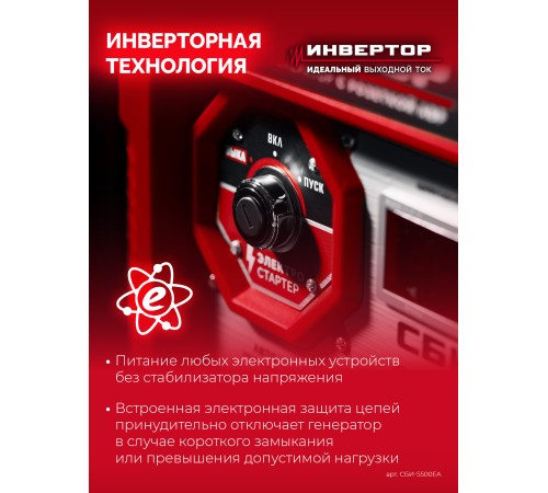 ЗУБР 5500 Вт, инверторный генератор с электростартером и розеткой АВР (СБИ-5500ЕА)