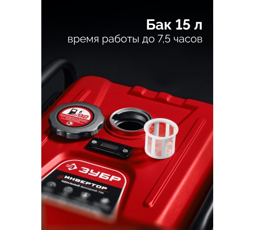 ЗУБР 5500 Вт, инверторный генератор с электростартером и розеткой АВР (СБИ-5500ЕА)