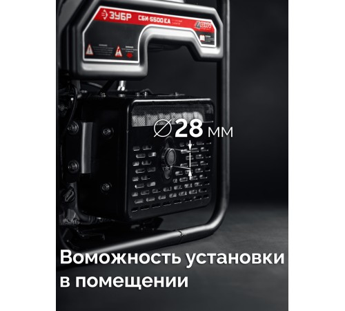 ЗУБР 5500 Вт, инверторный генератор с электростартером и розеткой АВР (СБИ-5500ЕА)