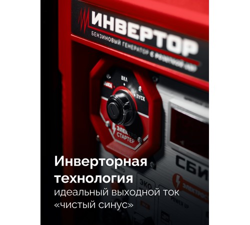 ЗУБР 5500 Вт, инверторный генератор с электростартером и розеткой АВР (СБИ-5500ЕА)