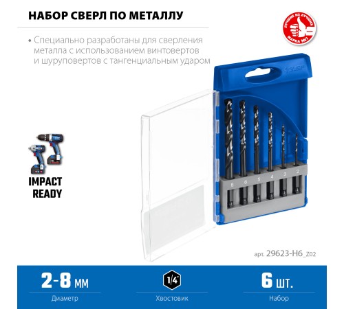 ЗУБР НЕХ-1/4″, 6 шт, набор сверл по металлу для винтовёртов и шуруповертов IMPACT READY (29623-H6) ЗУБР НЕХ-1/4″, 6 шт, набор сверл по металлу для винтовёртов и шуруповертов IMPACT READY (29623-H6)