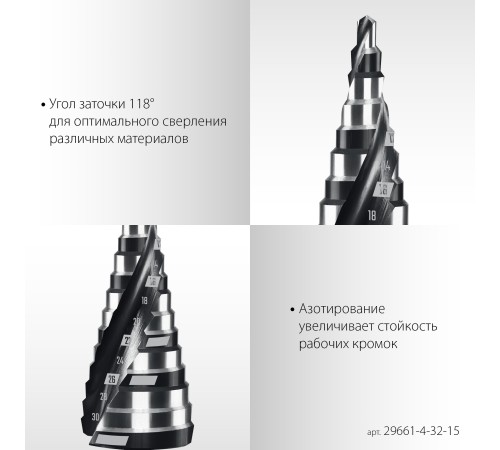 STAYER Pro-Max 4-32мм, 15 ступеней, винтовая спираль, сверло ступенчатое (29661-4-32-15) STAYER Pro-Max 4-32мм, 15 ступеней, винтовая спираль, сверло ступенчатое (29661-4-32-15)