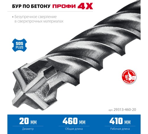 ЗУБР ПРОФИ-4Х 20x460 мм, SDS-plus бур (29313-460-20)