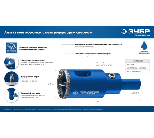 ЗУБР АГК d 125 мм (центр. сверло, трехгр. хвост, Р60), Алмазная коронка, Профессионал (29850-125) ЗУБР АГК d 125 мм (центр. сверло, трехгр. хвост, Р60), Алмазная коронка, Профессионал (29850-125)