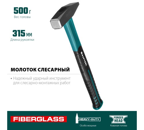 KRAFTOOL 500 г, молоток слесарный 2007-05 KRAFTOOL 500 г, молоток слесарный 2007-05
