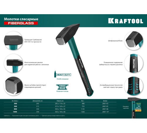 KRAFTOOL 500 г, молоток слесарный 2007-05 KRAFTOOL 500 г, молоток слесарный 2007-05