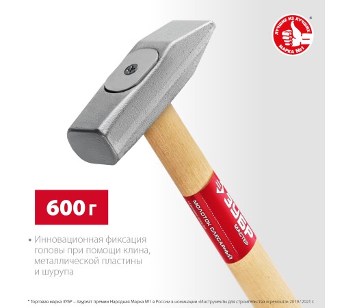 ЗУБР 600 г, слесарный молоток (20015-06) ЗУБР 600 г, слесарный молоток (20015-06)