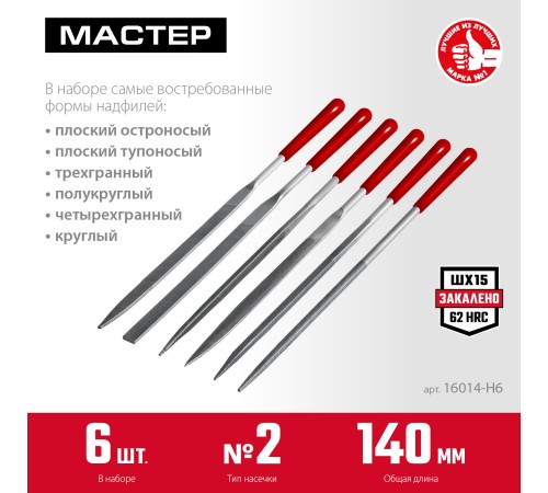 ЗУБР 6 шт, 140 мм, в чехле, с ручками, набор надфилей (16014-H6) ЗУБР 6 шт, 140 мм, в чехле, с ручками, набор надфилей (16014-H6)