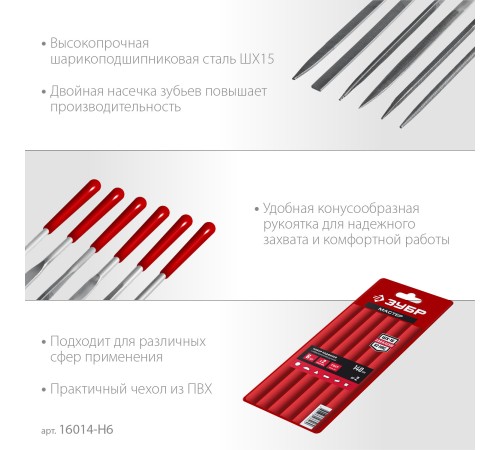 ЗУБР 6 шт, 140 мм, в чехле, с ручками, набор надфилей (16014-H6) ЗУБР 6 шт, 140 мм, в чехле, с ручками, набор надфилей (16014-H6)