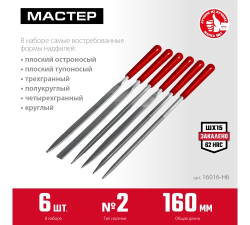 ЗУБР 6 шт, 160 мм, в чехле, с ручками набор надфилей (16016-H6) ЗУБР 6 шт, 160 мм, в чехле, с ручками набор надфилей (16016-H6)