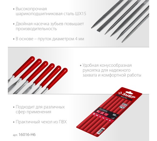 ЗУБР 6 шт, 160 мм, в чехле, с ручками набор надфилей (16016-H6) ЗУБР 6 шт, 160 мм, в чехле, с ручками набор надфилей (16016-H6)