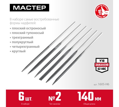 ЗУБР 6 шт, 140 мм, набор надфилей в чехле (1605-H6) ЗУБР 6 шт, 140 мм, набор надфилей в чехле (1605-H6)
