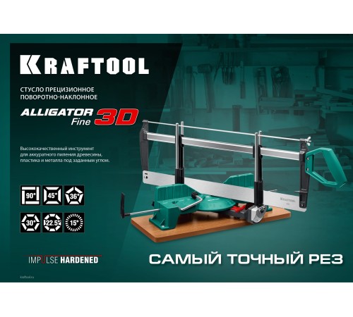 KRAFTOOL Alligator 3D, 600 мм, стусло прецизионное поворотно-наклонное (15451-600)
