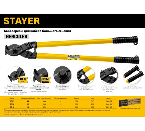 STAYER 600 мм, до 30 мм, кабелерез XC-30 2334-60_z02 Professional STAYER 600 мм, до 30 мм, кабелерез XC-30 2334-60_z02 Professional