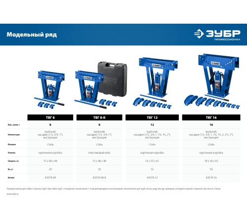 ЗУБР ТГВ-8-K, 8 т, ручной вертикальный гидравлический трубогиб в кейсе, Профессионал (43078-08-K)