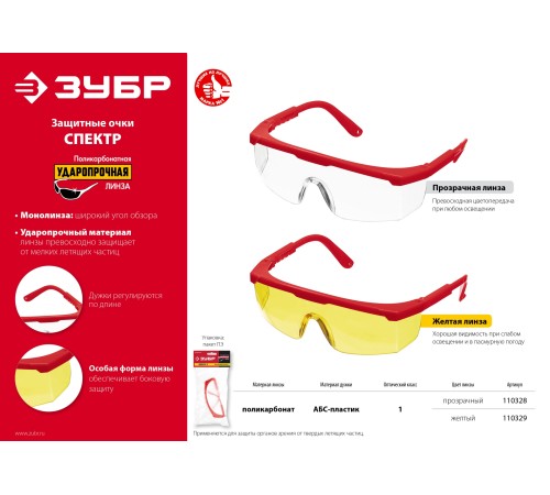 ЗУБР прозрачный, регулируемые по длине дужки, очки защитные Спектр 5 110328
