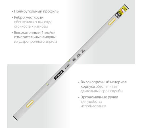 STAYER 2.5 м, правило-уровень с ручками 10752-2.5