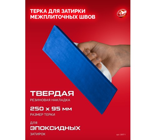 ЗУБР 250 х 95 мм, терка для затирки межплиточных швов, твердая резина (0817-1) ЗУБР 250 х 95 мм, терка для затирки межплиточных швов, твердая резина (0817-1)
