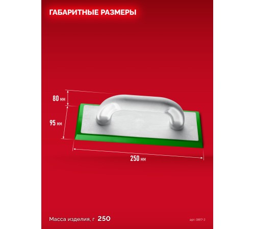 ЗУБР 250 х 95 мм, терка для затирки межплиточных швов, мягкая резина (0817-2) ЗУБР 250 х 95 мм, терка для затирки межплиточных швов, мягкая резина (0817-2)