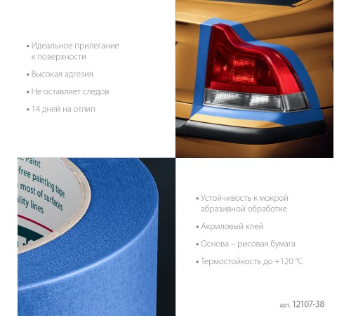 KRAFTOOL #700 Auto 38 мм х 50 м, для авторемонтных работ, малярная лента (12107-38) KRAFTOOL #700 Auto 38 мм х 50 м, для авторемонтных работ, малярная лента (12107-38)