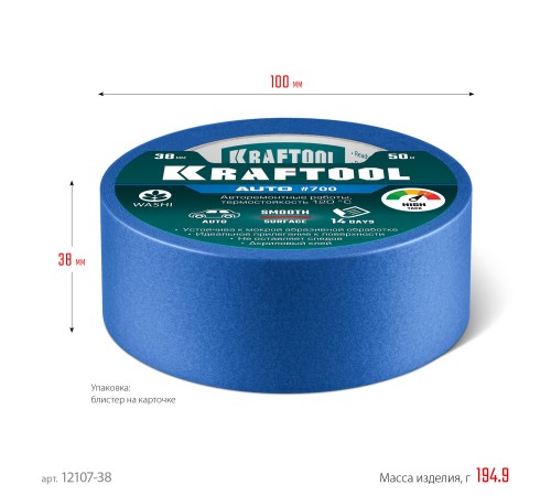 KRAFTOOL #700 Auto 38 мм х 50 м, для авторемонтных работ, малярная лента (12107-38) KRAFTOOL #700 Auto 38 мм х 50 м, для авторемонтных работ, малярная лента (12107-38)