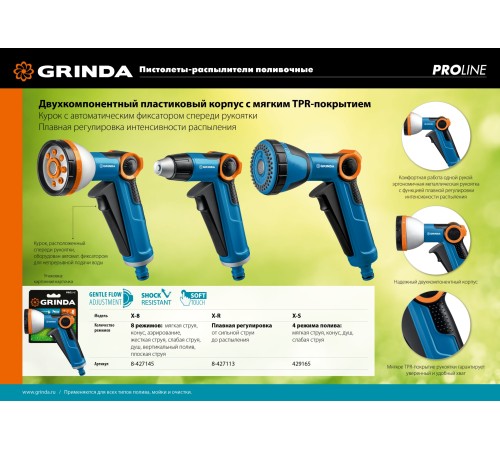 GRINDA 4 режима, душевой, курок спереди, двухкомпонентный с регулятором напора, пистолет поливочный X-S 429165 PROLine GRINDA 4 режима, душевой, курок спереди, двухкомпонентный с регулятором напора, пистолет поливочный X-S 429165 PROLine