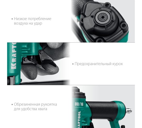 KRAFTOOL 80/16, пневматический степлер для скоб 21Ga тип 80 (6-16 мм), (31960) KRAFTOOL 80/16, пневматический степлер для скоб 21Ga тип 80 (6-16 мм), (31960)