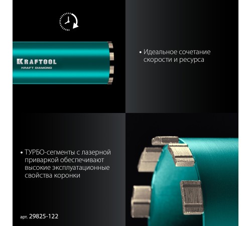 KRAFTOOL DIAMOND 122 мм (450 мм, 1 1/4″, лазерная сварка сегментов), Алмазная Коронка по железобетону (29825-122) KRAFTOOL DIAMOND 122 мм (450 мм, 1 1/4″, лазерная сварка сегментов), Алмазная Коронка по железобетону (29825-122)