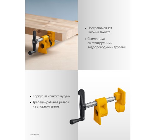Трубная струбцина STAYER 1/2″