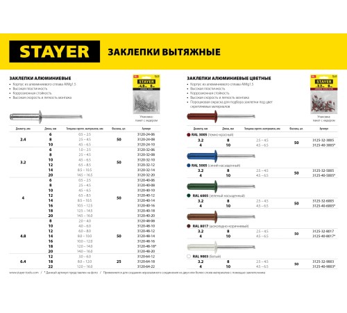 STAYER 4.8 х 14 мм, 50 шт., заклепки алюминиевые ProFIX 3120-48-14 STAYER 4.8 х 14 мм, 50 шт., заклепки алюминиевые ProFIX 3120-48-14
