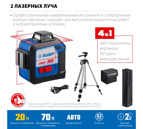 ЗУБР Крест 360, №2, 20 - 70 м, лазерный нивелир, Профессионал (34906-2) ЗУБР Крест 360, №2, 20 - 70 м, лазерный нивелир, Профессионал (34906-2)