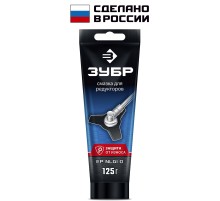 ЗУБР 125 г, смазка для редукторов, EXTRA (70643-125)