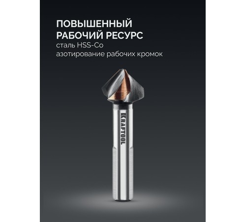 KRAFTOOL EXTREME Со5-А, d 20.5 х 63 мм, сталь M35, U-образная спираль, для раззенковки М10, Конусный зенкер (29734-10)